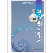 陶瓷生产检测技术