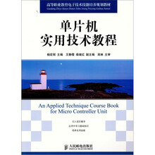 单片机实用技术教程