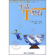 生活T型台：高中生亮点作文