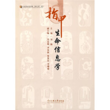 指甲生命信息学