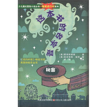 秘密进行中系列：这本书的名字是秘密