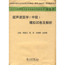 超声波医学(中级)模拟试卷及解析2009