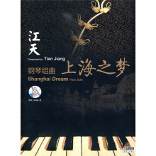 钢琴组曲〈上海之梦》（附CD、DVD光盘各1张）