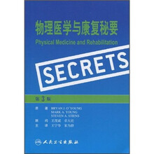 物理医学与康复秘要（第3版）