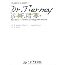 Dr.Tierney诊断精要