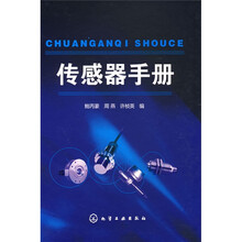 传感器手册