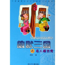 幽默三国之名人模仿秀