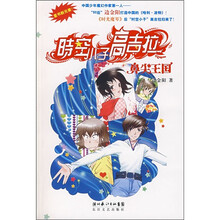 时空小子高吉拉：鼻尖王国