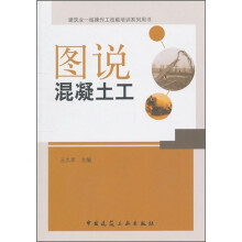 图说混凝土工
