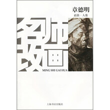 名师改画：素描·人像