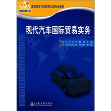 现代汽车国际贸易实务