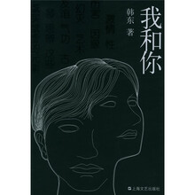 我和你