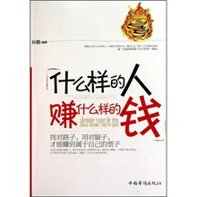 什么样的人赚什么样的钱