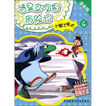 大闹无字城(4)(漫画版)