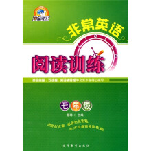 阅读训练(7年级)