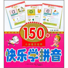 快乐学拼音150题（附光盘）/小神童早培养