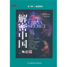 解密中国3