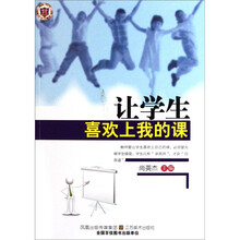 让学生喜欢上我的课