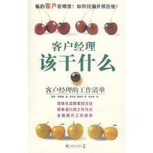 客户经理该干什么