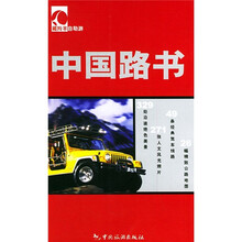 藏羚羊自助游:中国路书