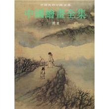 中国绘画全集26：清8