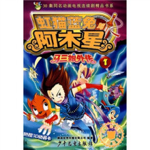 虹猫蓝兔与阿木星:马三娘外传1