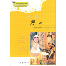 小学生启蒙文库：海蒂