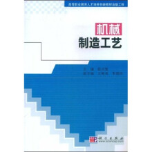 机械制造工艺
