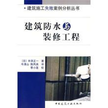 建筑防水与装修工程