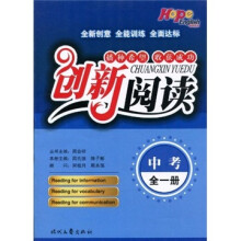 创新阅读（中考全1册）
