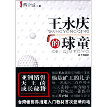 王永庆的球童