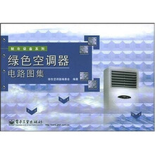绿色空调器电路图集