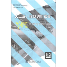 大土豆：伦敦创新宣言