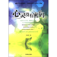 心灵没有密码