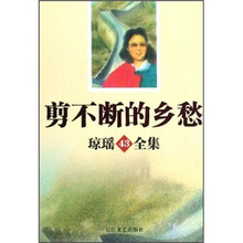 剪不断的乡愁