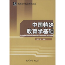 中国特殊教育学基础