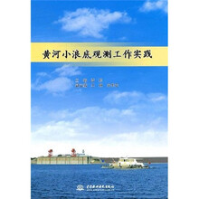 黄河小浪底观测工作实践