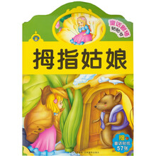 童话剧场贴贴书：拇指姑娘