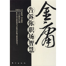 职场金庸