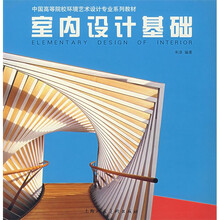 室内设计基础