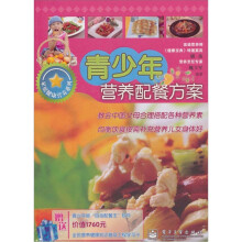 青少年营养配餐方案（含CD光盘1张）（封四贴卡1张）（双色）