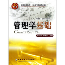 管理学基础