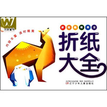 万友童书：折纸大全
