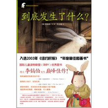 到底发生了什么?（李镐伯作品集）（适合2岁以上儿童）