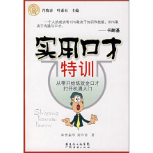 实用口才特训