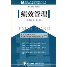 绩效管理