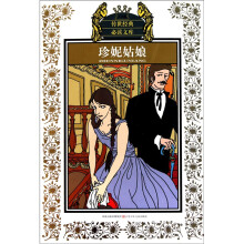 珍妮姑娘