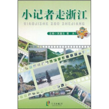 小记者走浙江