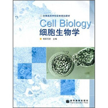 全国高等学校农林规划教材：细胞生物学