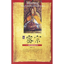 密宗：藏传佛教神秘文化